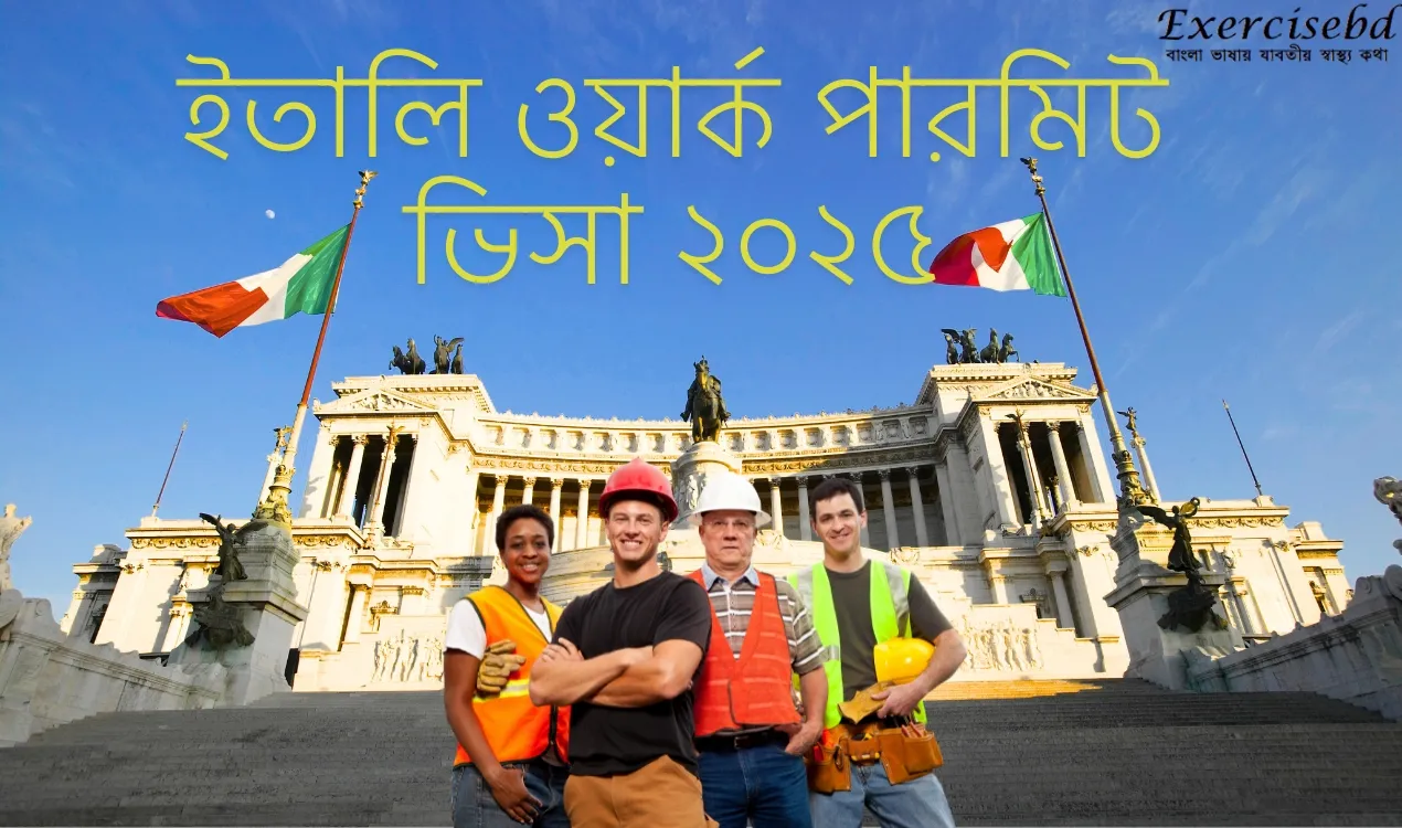ইতালি ওয়ার্ক পারমিট ভিসা ২০২৫